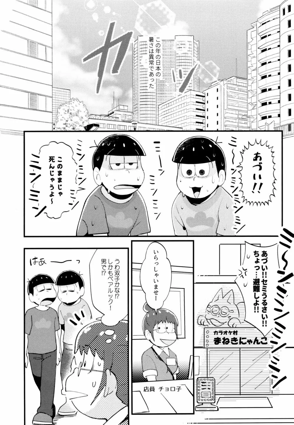 真夏の!!シコシコカラオケ大バトル!! 3ページ