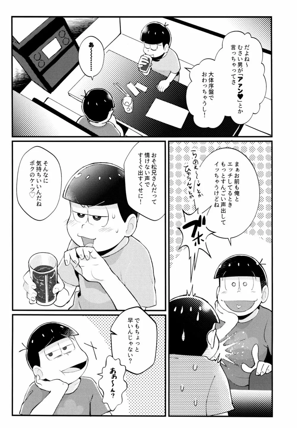 真夏の!!シコシコカラオケ大バトル!! 6ページ