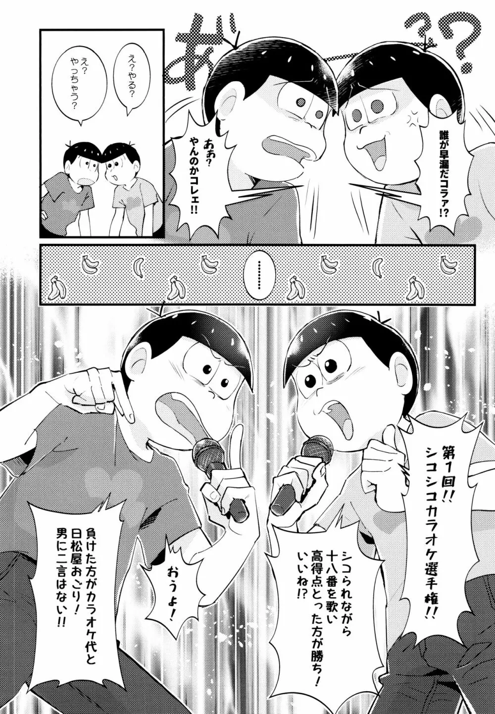 真夏の!!シコシコカラオケ大バトル!! 7ページ