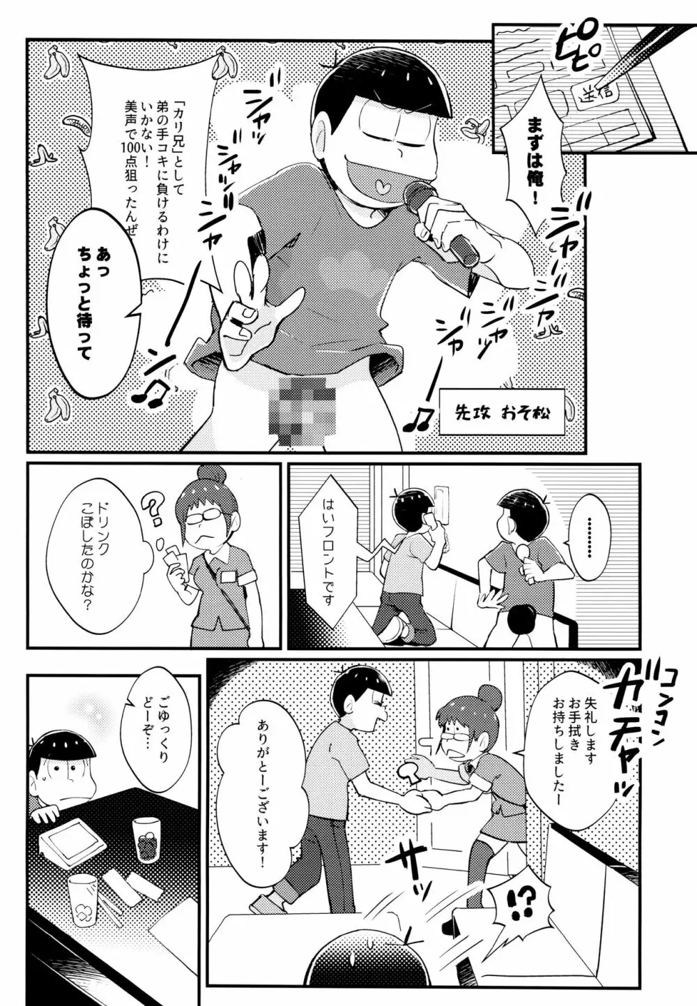 真夏の!!シコシコカラオケ大バトル!! 8ページ