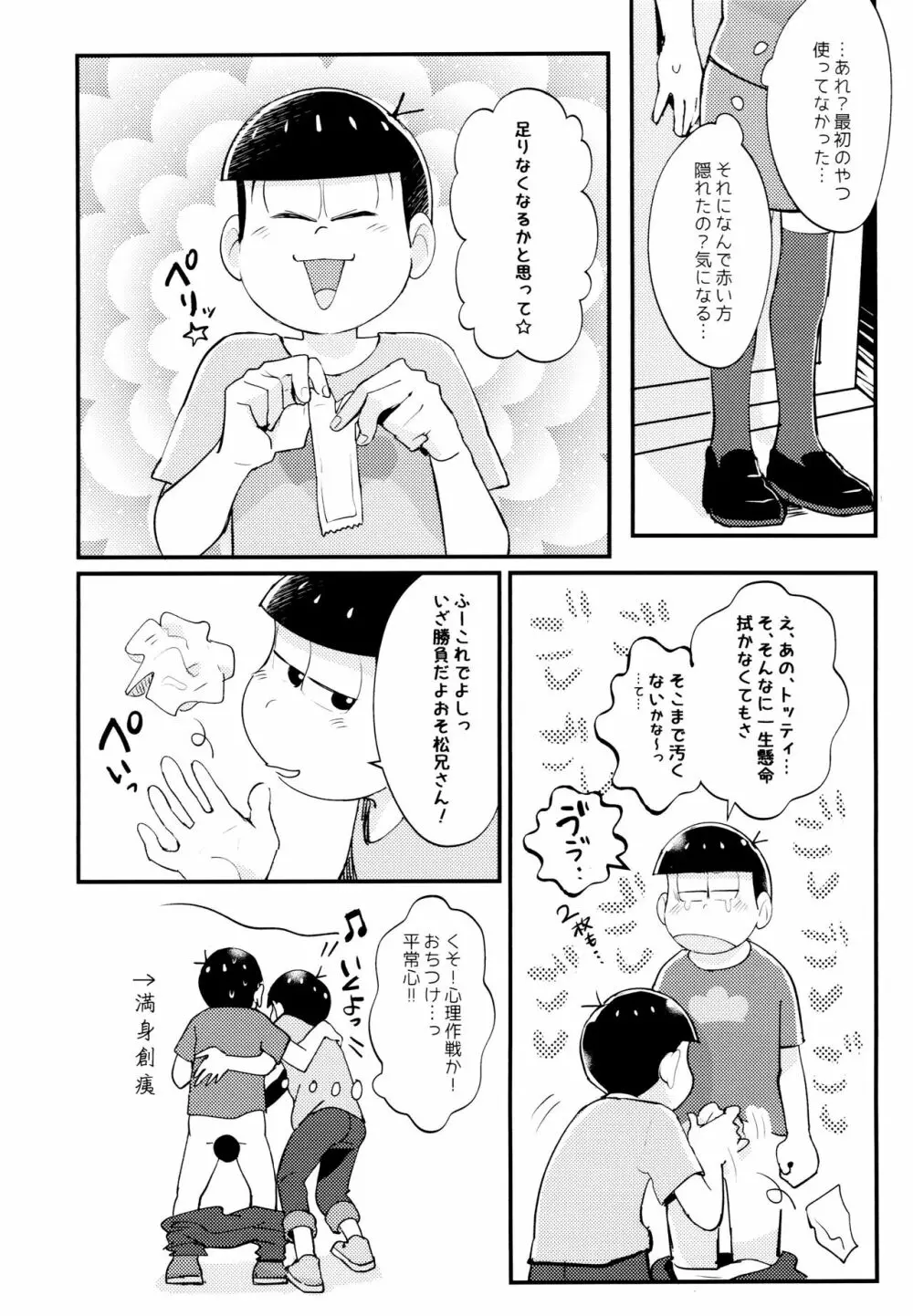 真夏の!!シコシコカラオケ大バトル!! 9ページ