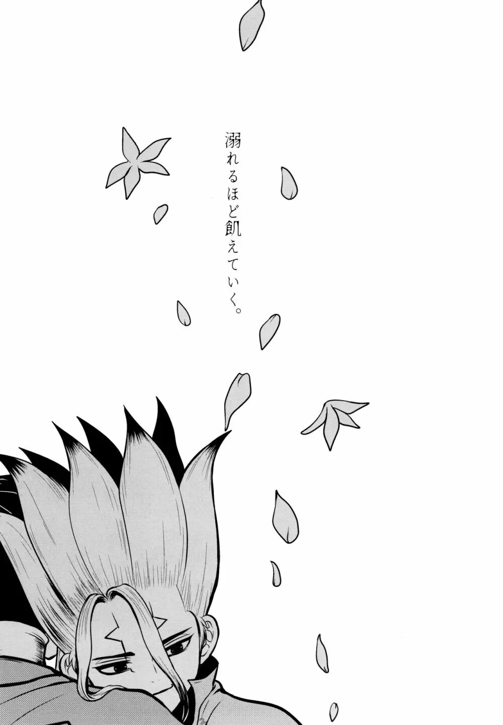 9ism (eGo)] フェイク・アレルギー (Dr.STONE) 51ページ