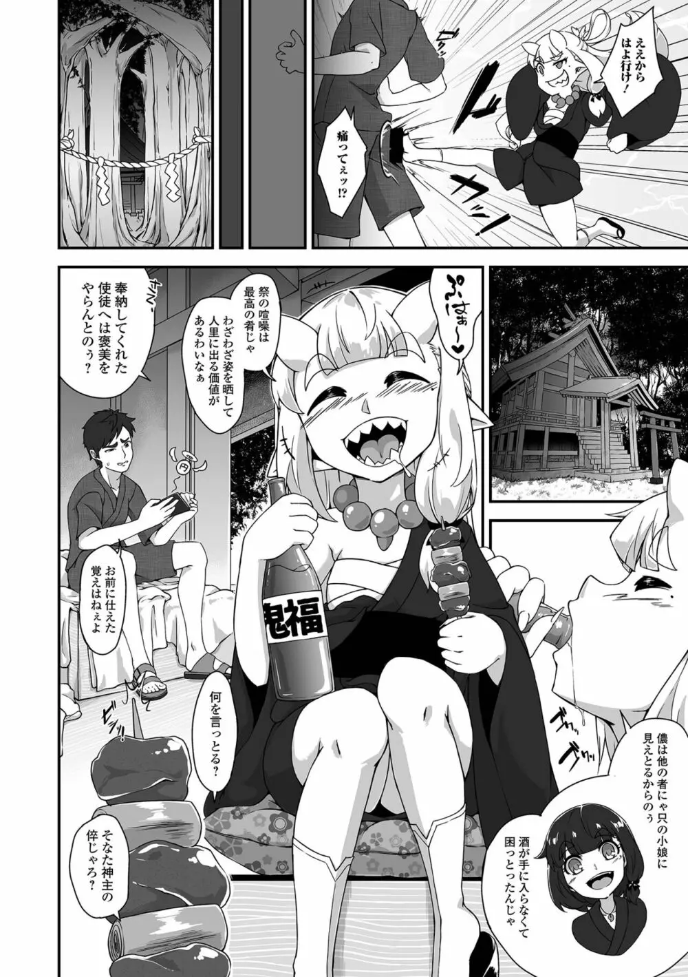 永遠姫様 ロリババア専門アンソロジー Vol.1 20ページ