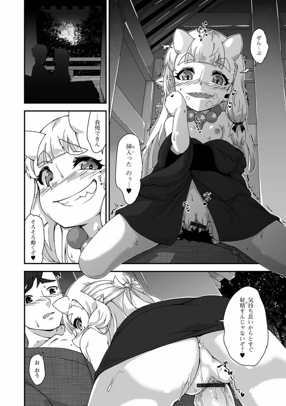 永遠姫様 ロリババア専門アンソロジー Vol.1 28ページ