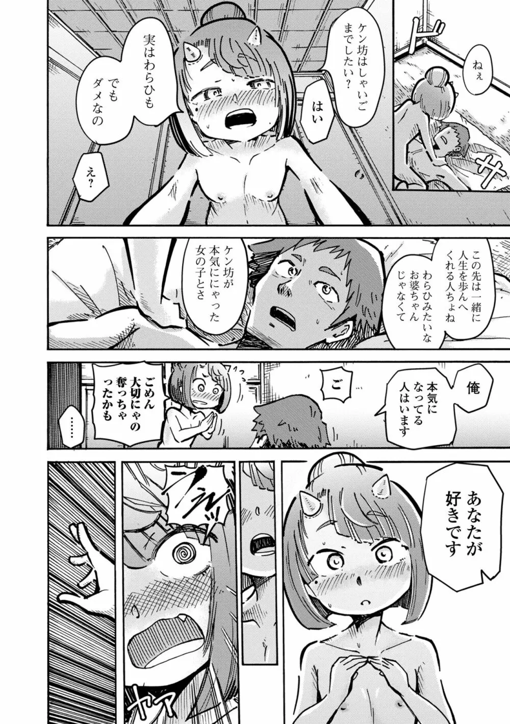 永遠姫様 ロリババア専門アンソロジー Vol.1 44ページ