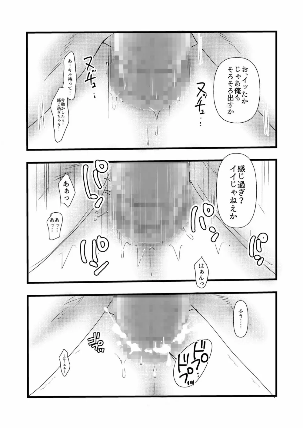 甘い果実 26ページ