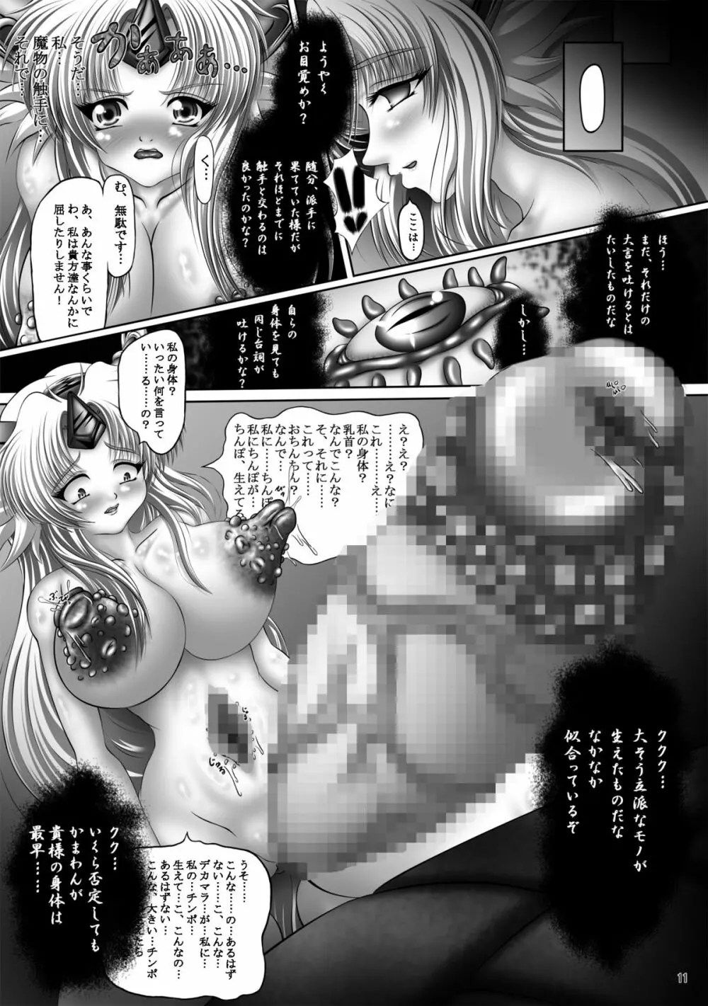 堕触伝説 ~魔悦に狂う風姫リース~ 11ページ