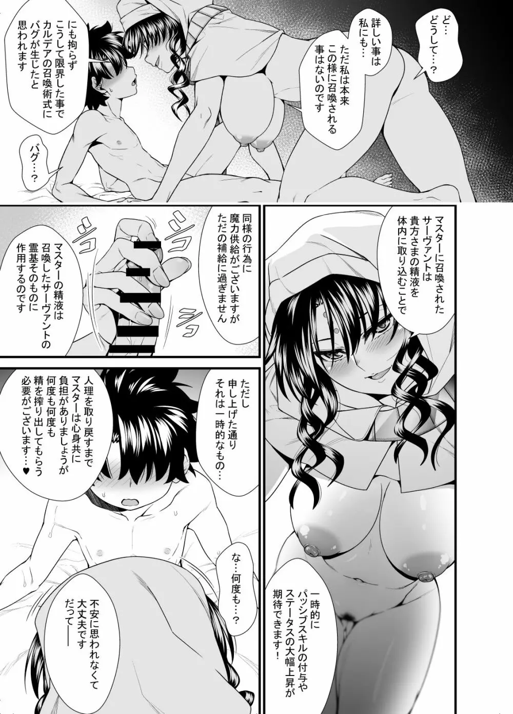 おねシ〇タ漫画#01b 5ページ