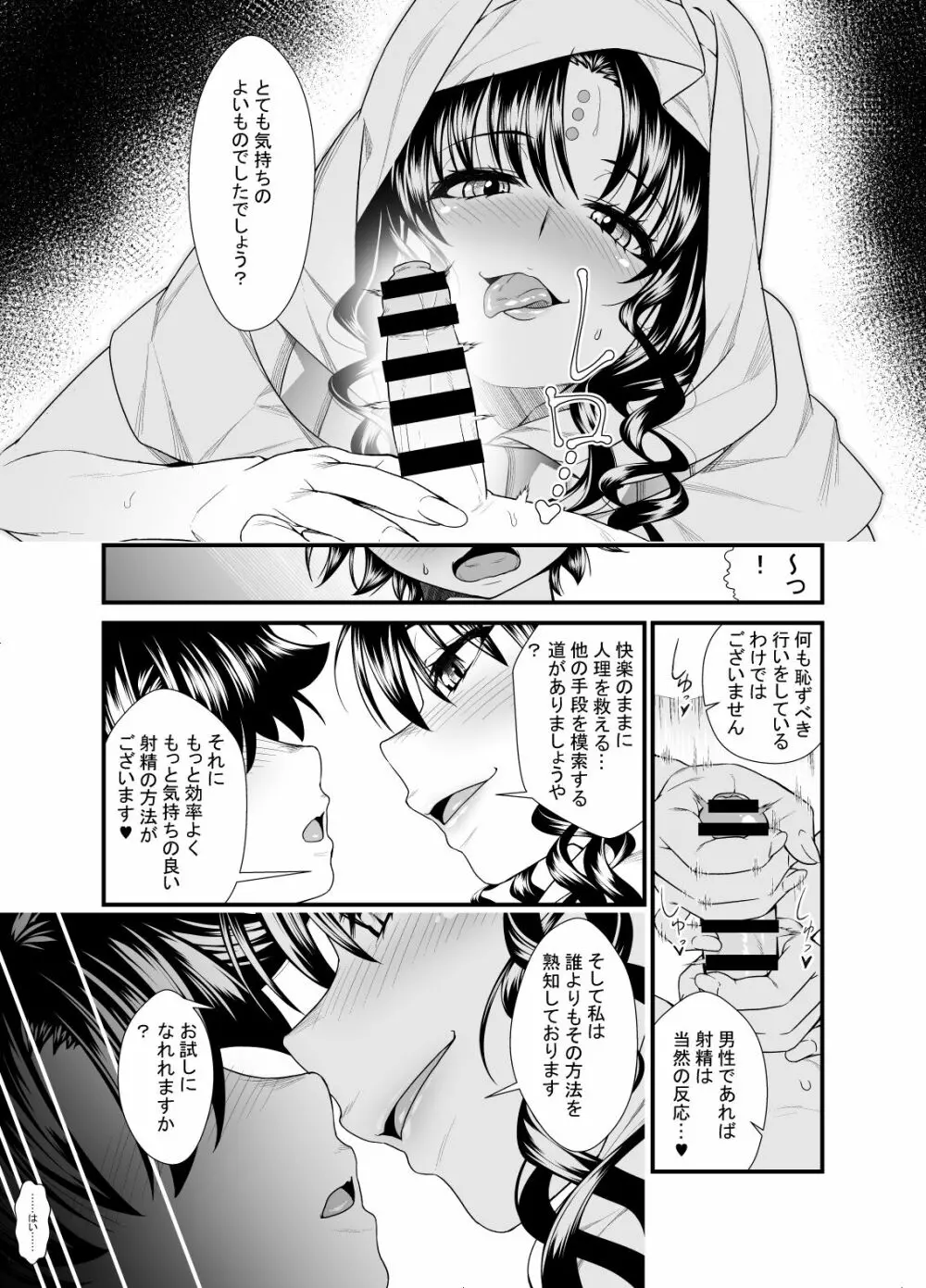 おねシ〇タ漫画#01b 6ページ