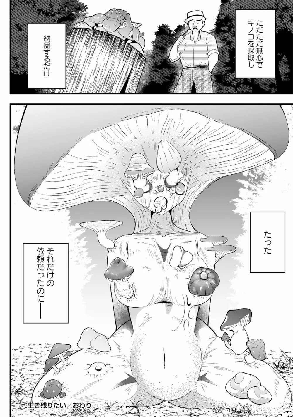 COMIC ネクロシスvol.12 120ページ