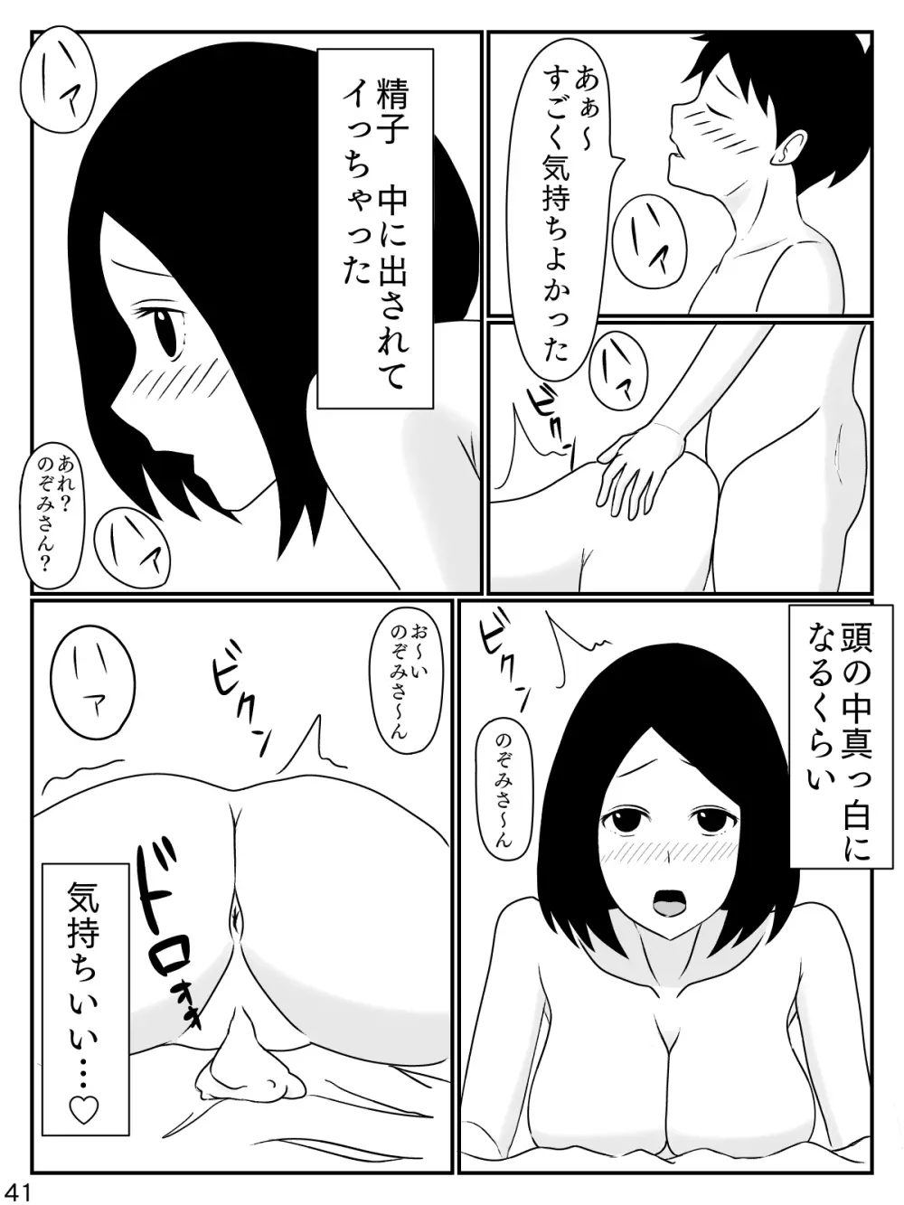 6つ違いのお義母さん 42ページ