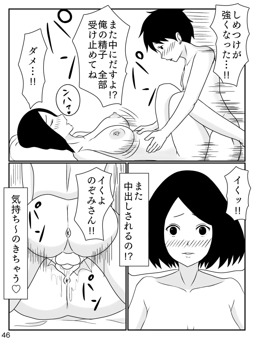 6つ違いのお義母さん 47ページ