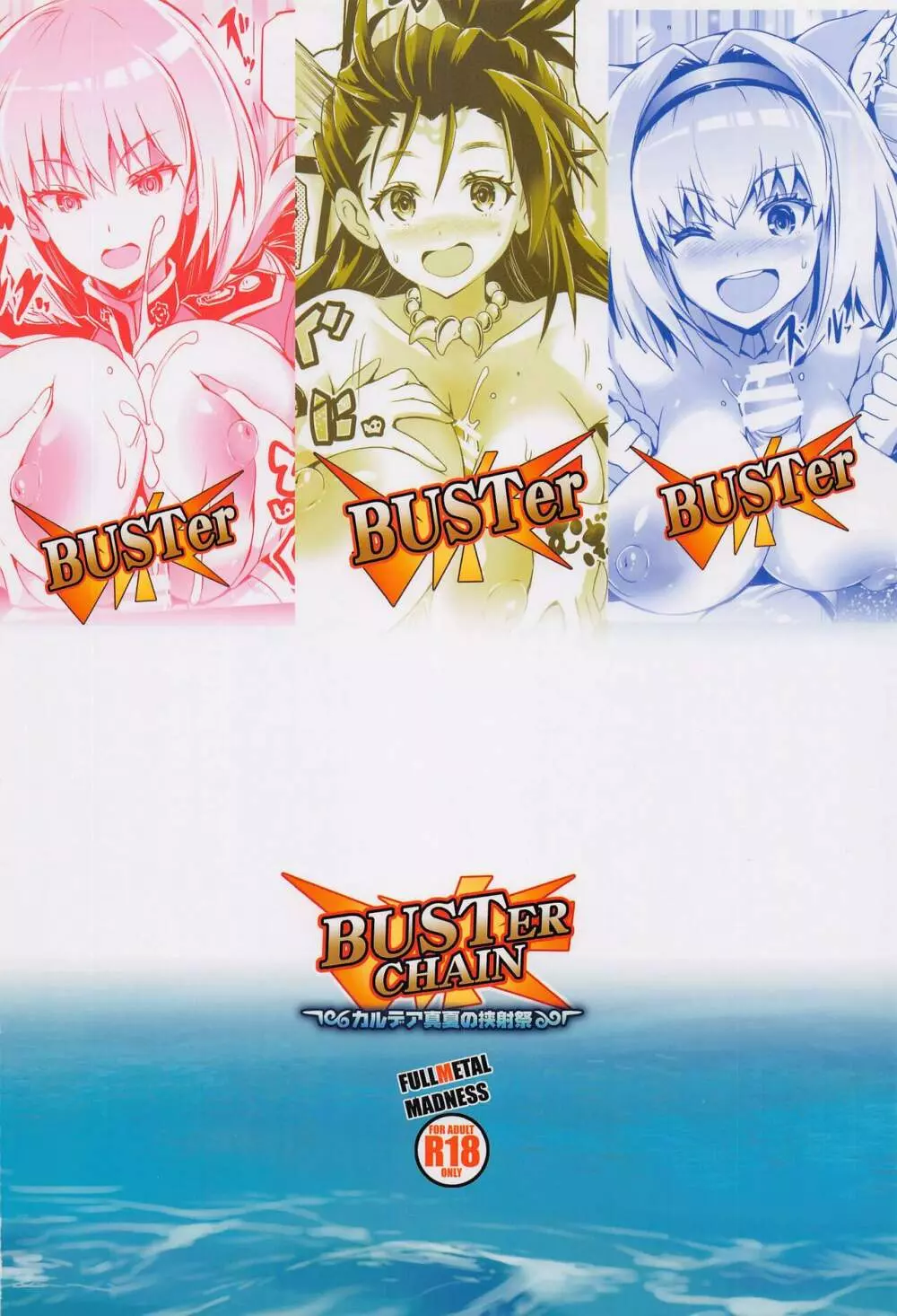 BUSTER CHAIN カルデア真夏の挟射祭 26ページ