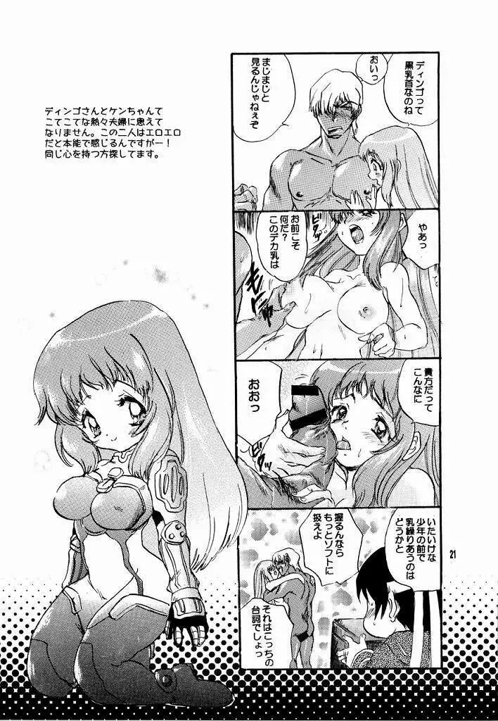 ねじれた娘 20ページ