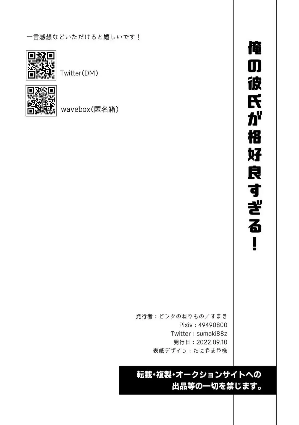 俺の彼氏が格好良すぎる! 46ページ