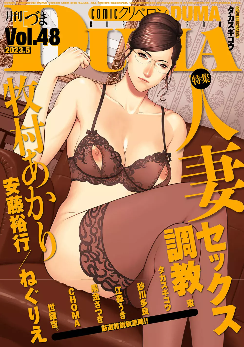 COMIC クリベロン DUMA 2023年5月号 Vol.48 1ページ