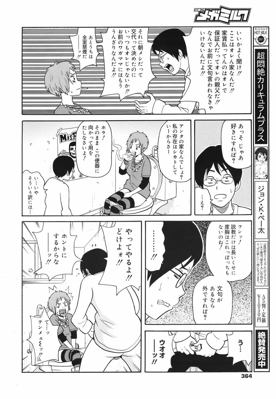 コミックメガミルク 2010年7月号 Vol.01 341ページ