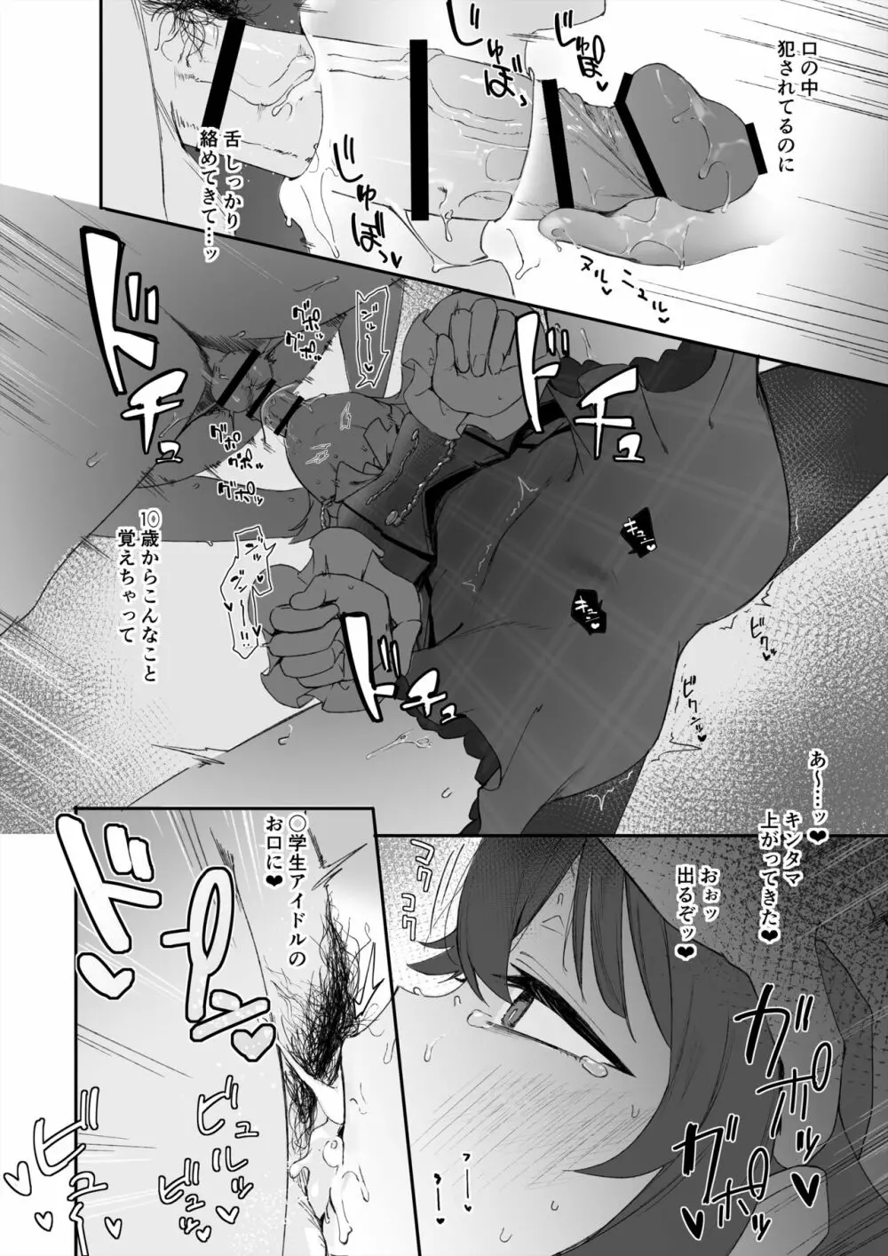 ち〇嗅ぎする果穂＋オマケ4Pフェラ漫画 6ページ
