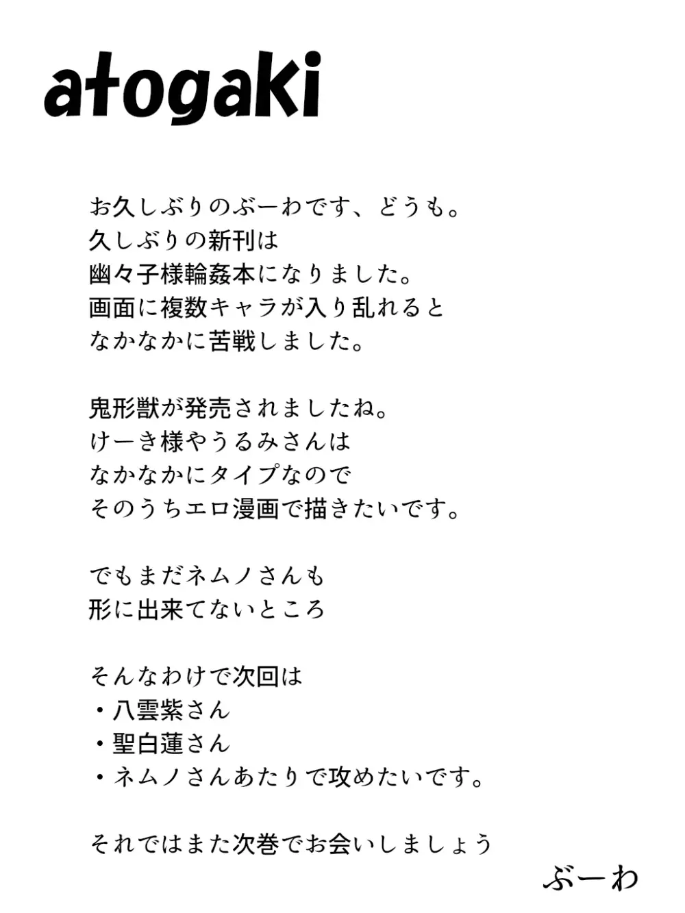 鬼畜騷靈兄弟VS亡霊お姉さん 22ページ