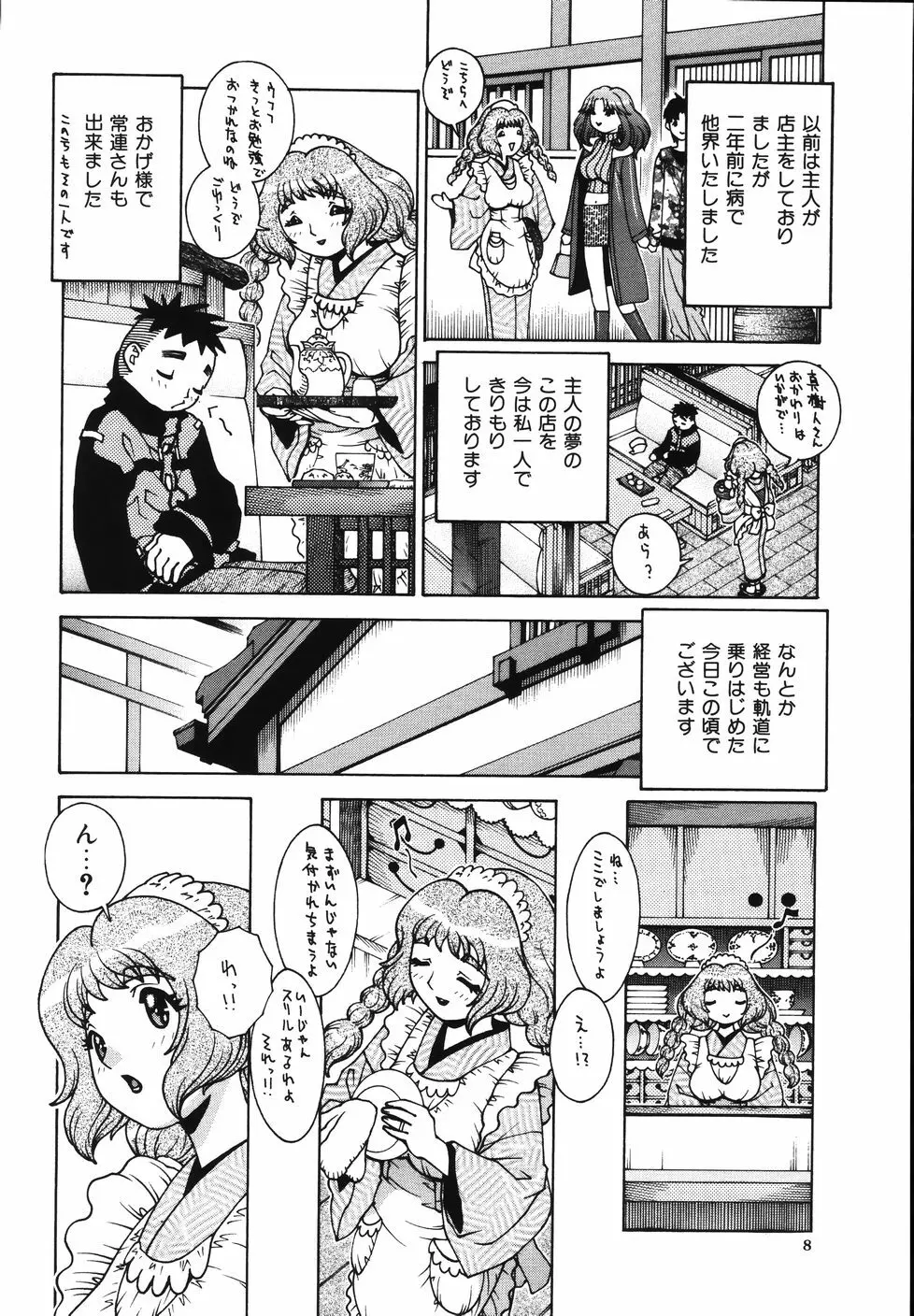 Gogo No Etsuraku 12ページ