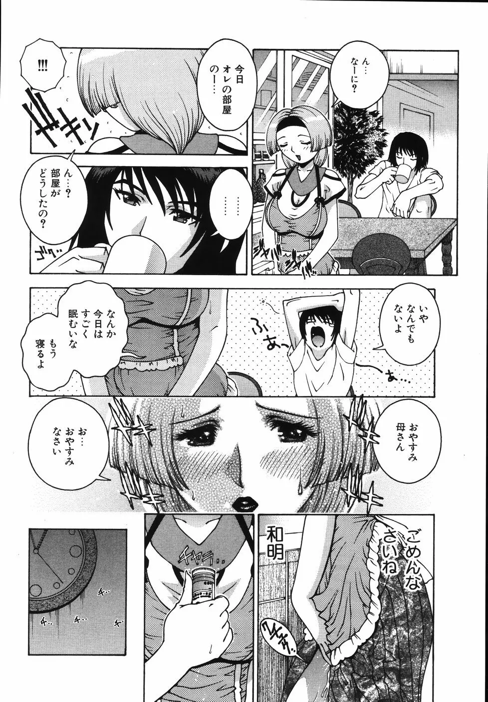 Gogo No Etsuraku 126ページ