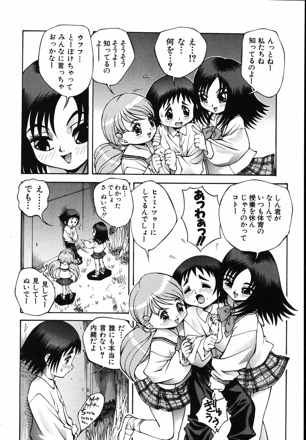 Gogo No Etsuraku 136ページ