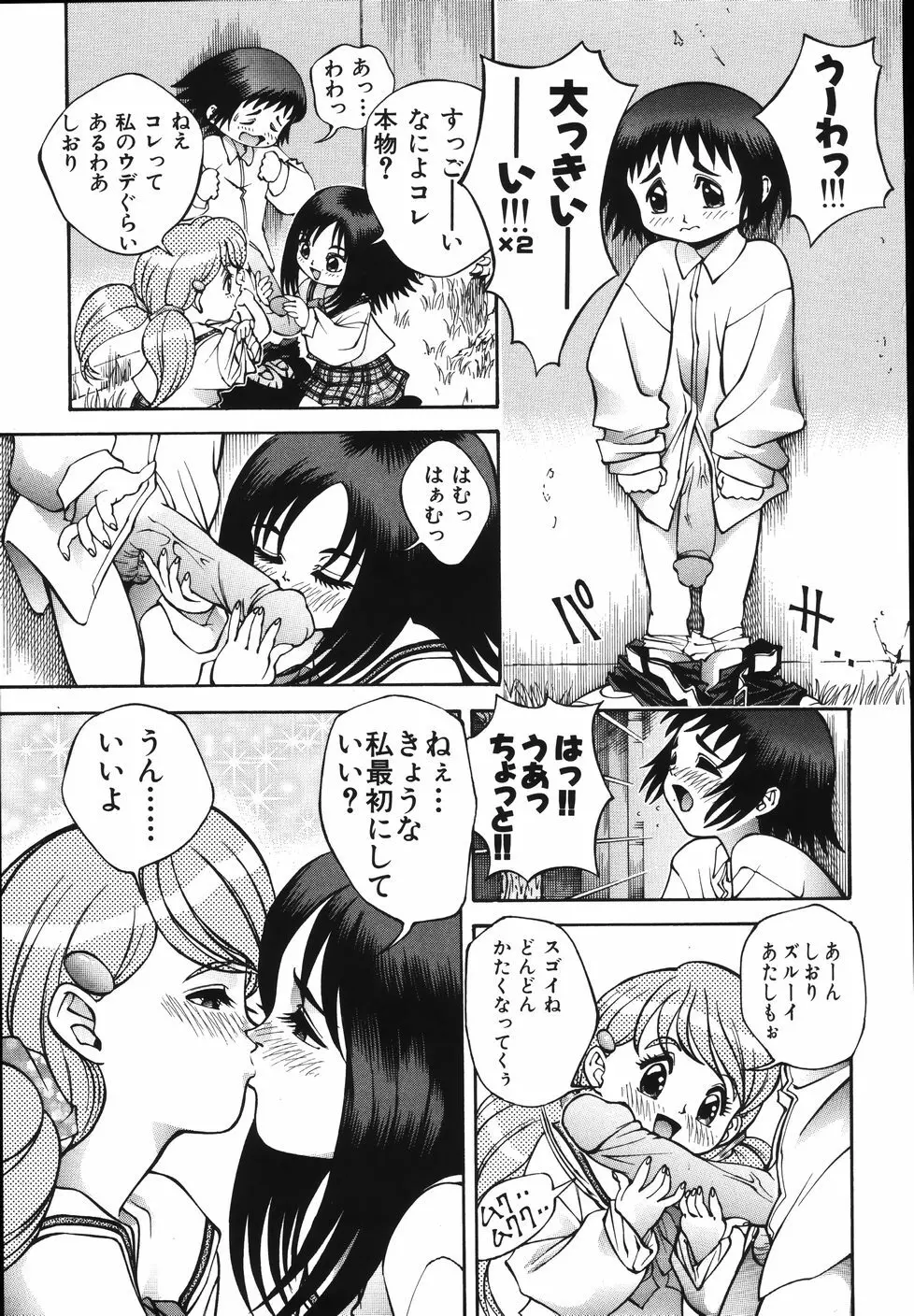 Gogo No Etsuraku 137ページ
