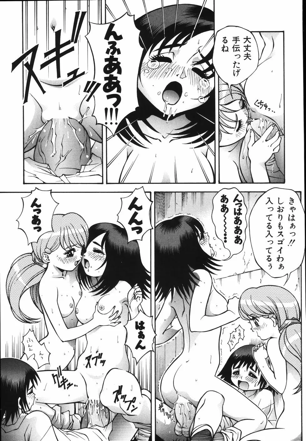 Gogo No Etsuraku 139ページ