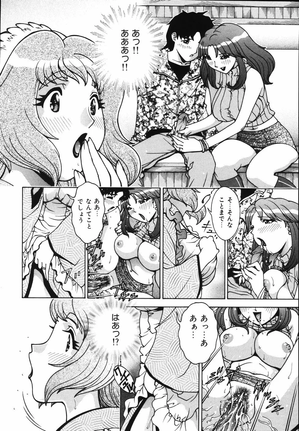 Gogo No Etsuraku 14ページ