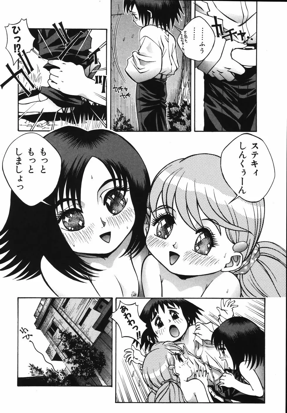 Gogo No Etsuraku 142ページ