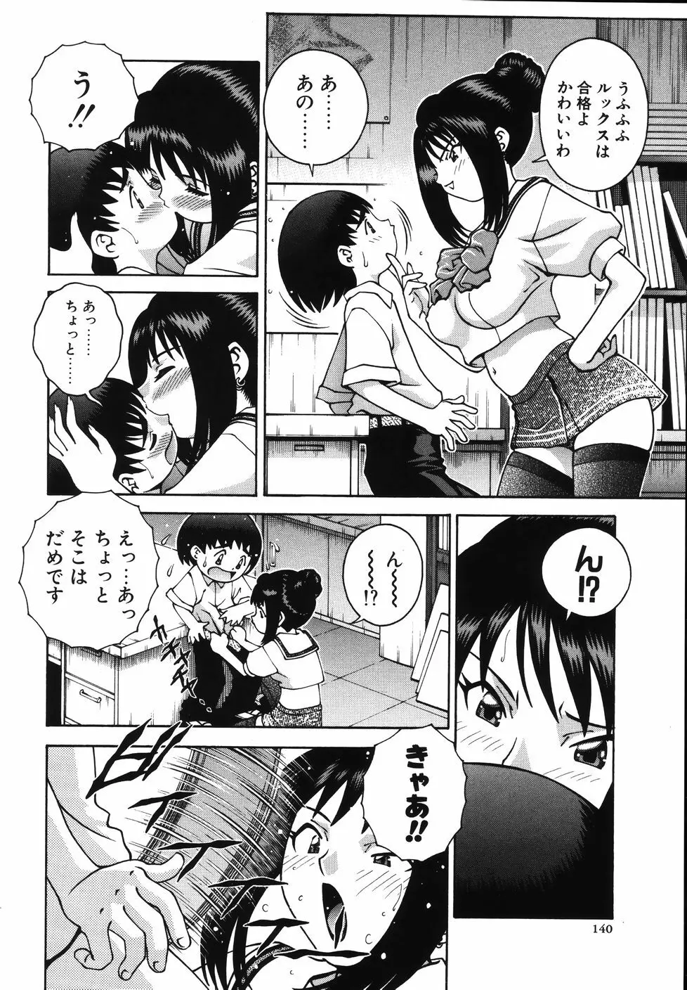 Gogo No Etsuraku 144ページ