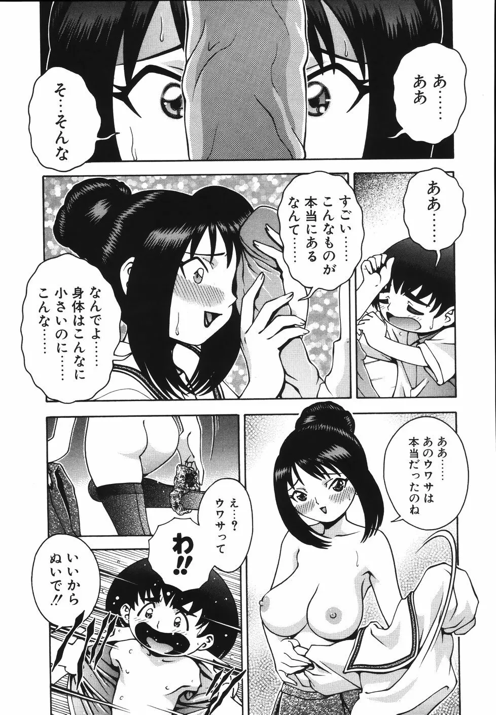 Gogo No Etsuraku 145ページ