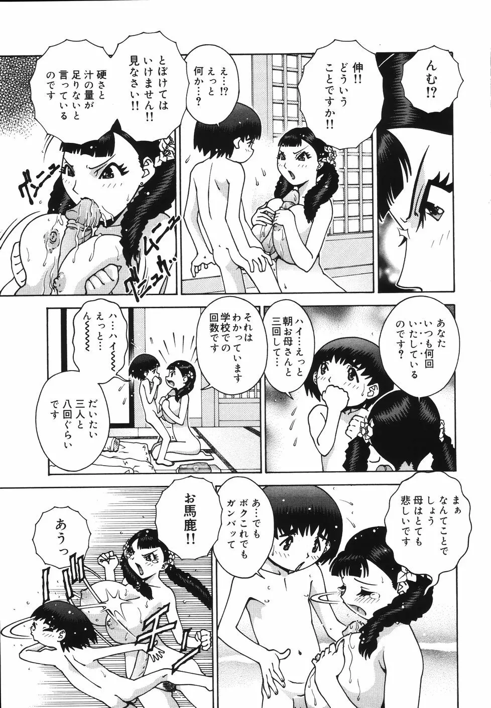 Gogo No Etsuraku 153ページ
