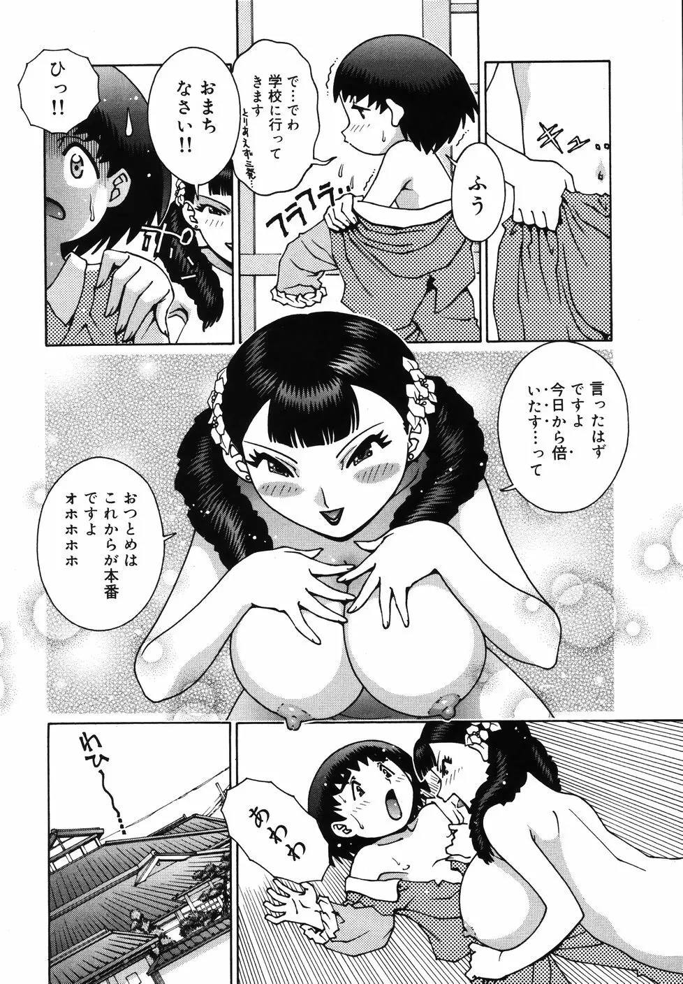Gogo No Etsuraku 158ページ