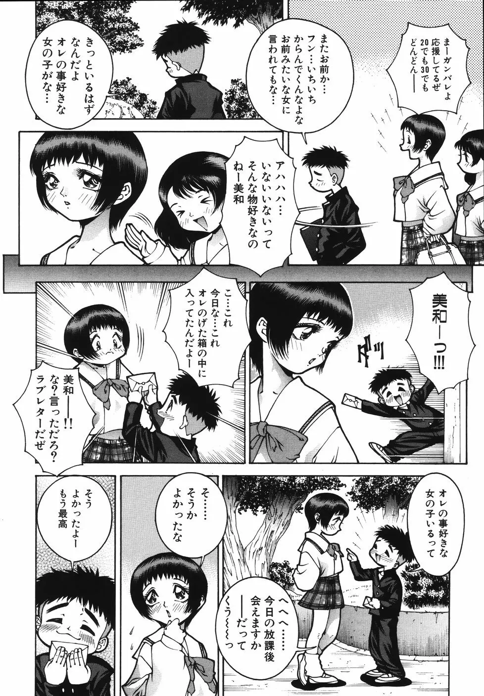Gogo No Etsuraku 160ページ