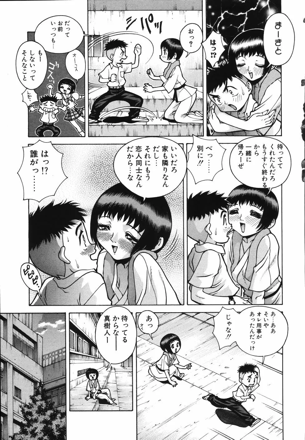 Gogo No Etsuraku 169ページ