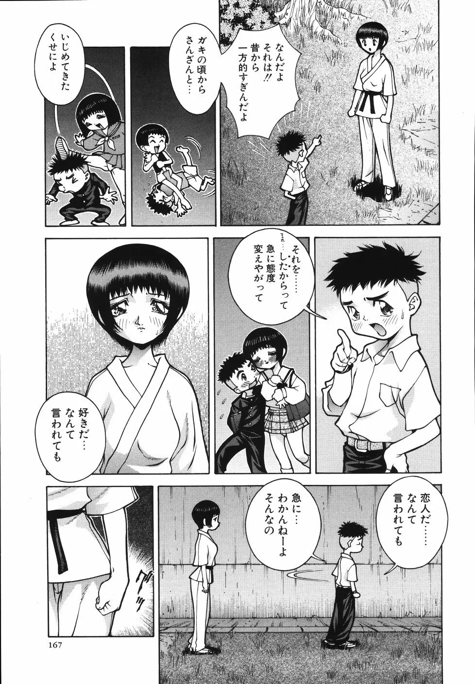 Gogo No Etsuraku 171ページ