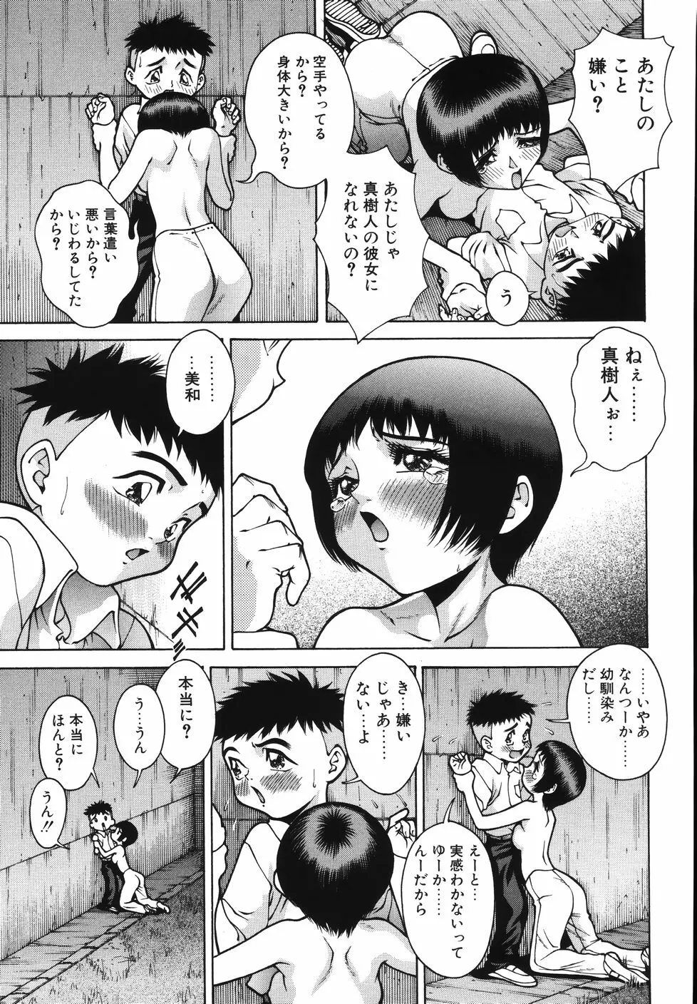 Gogo No Etsuraku 173ページ