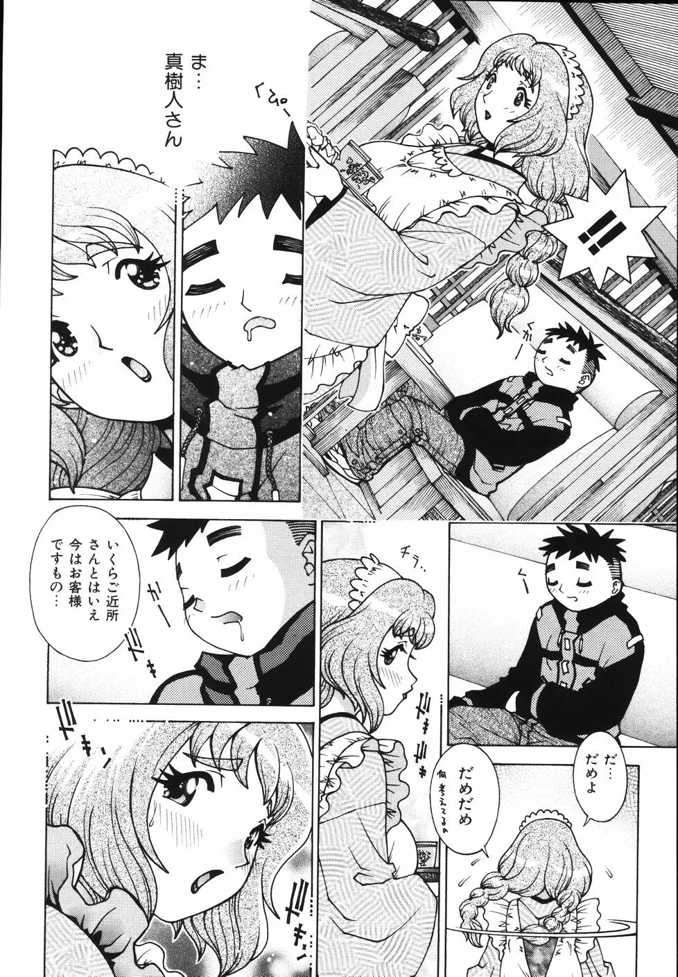 Gogo No Etsuraku 18ページ