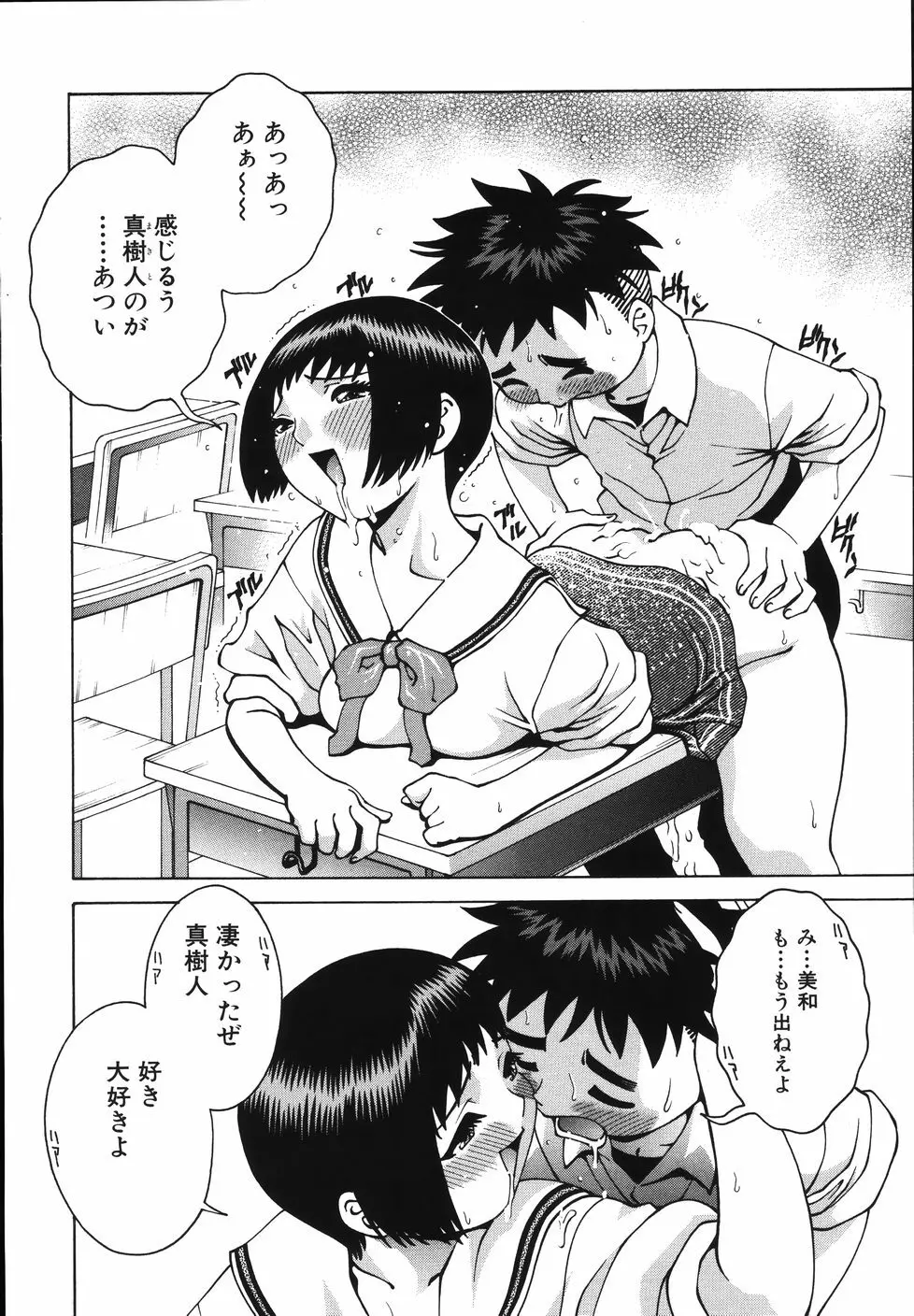 Gogo No Etsuraku 184ページ