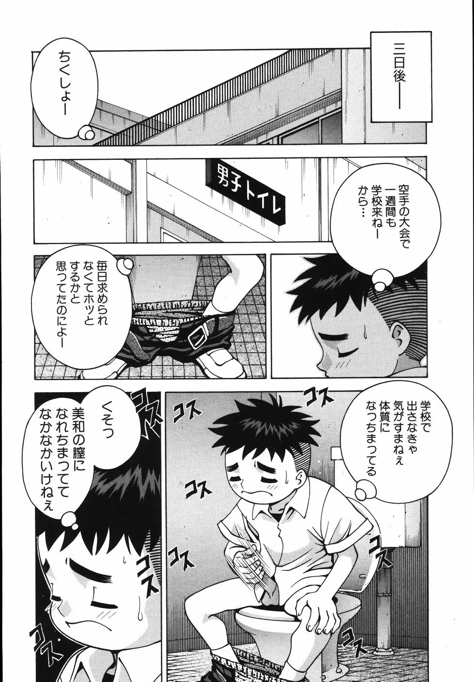 Gogo No Etsuraku 186ページ