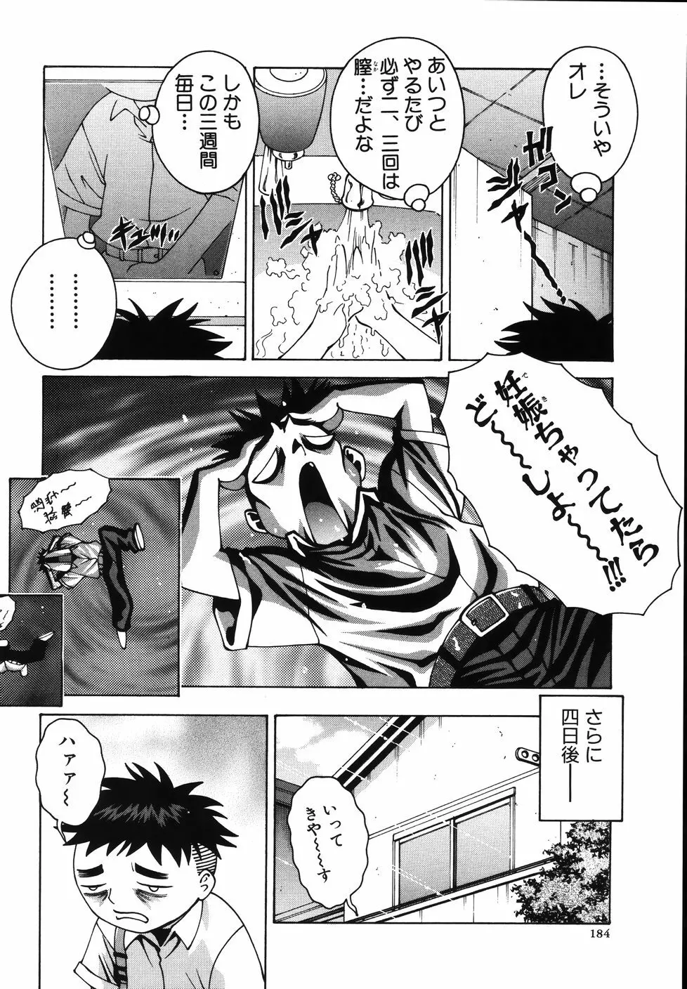 Gogo No Etsuraku 188ページ