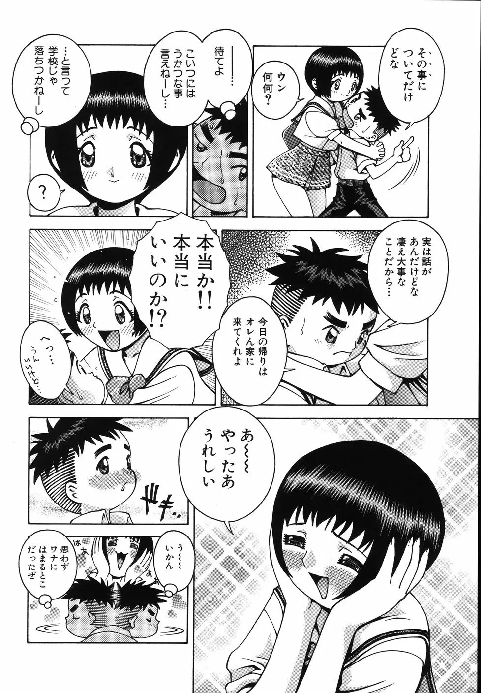 Gogo No Etsuraku 190ページ