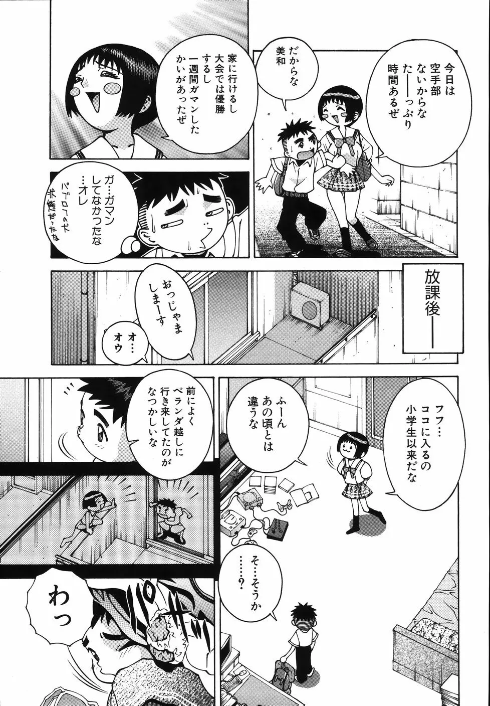 Gogo No Etsuraku 191ページ