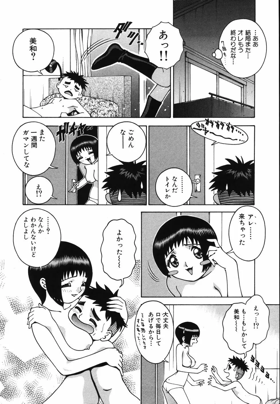 Gogo No Etsuraku 198ページ