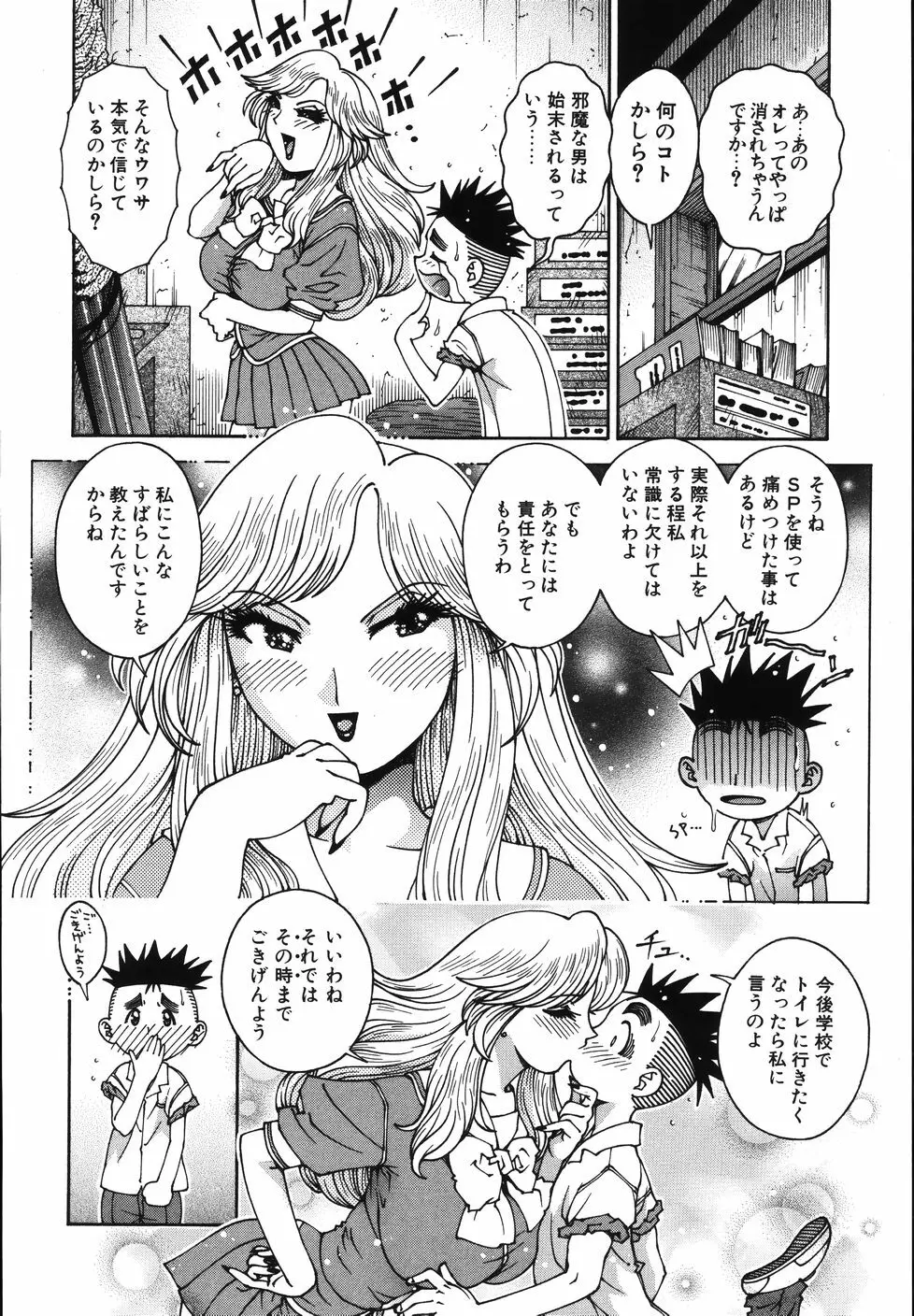 Gogo No Etsuraku 214ページ
