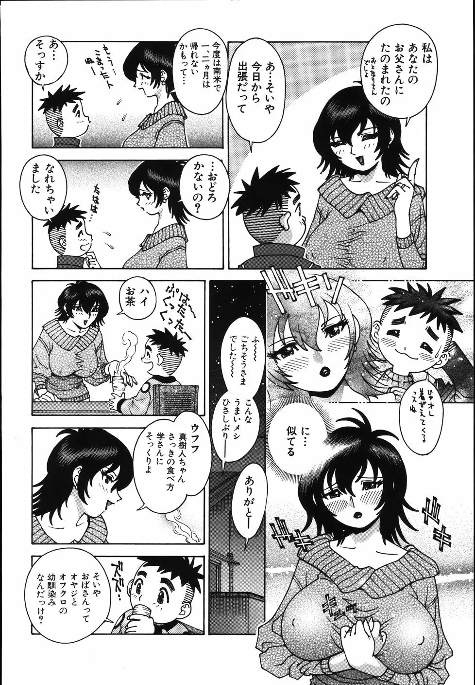 Gogo No Etsuraku 224ページ
