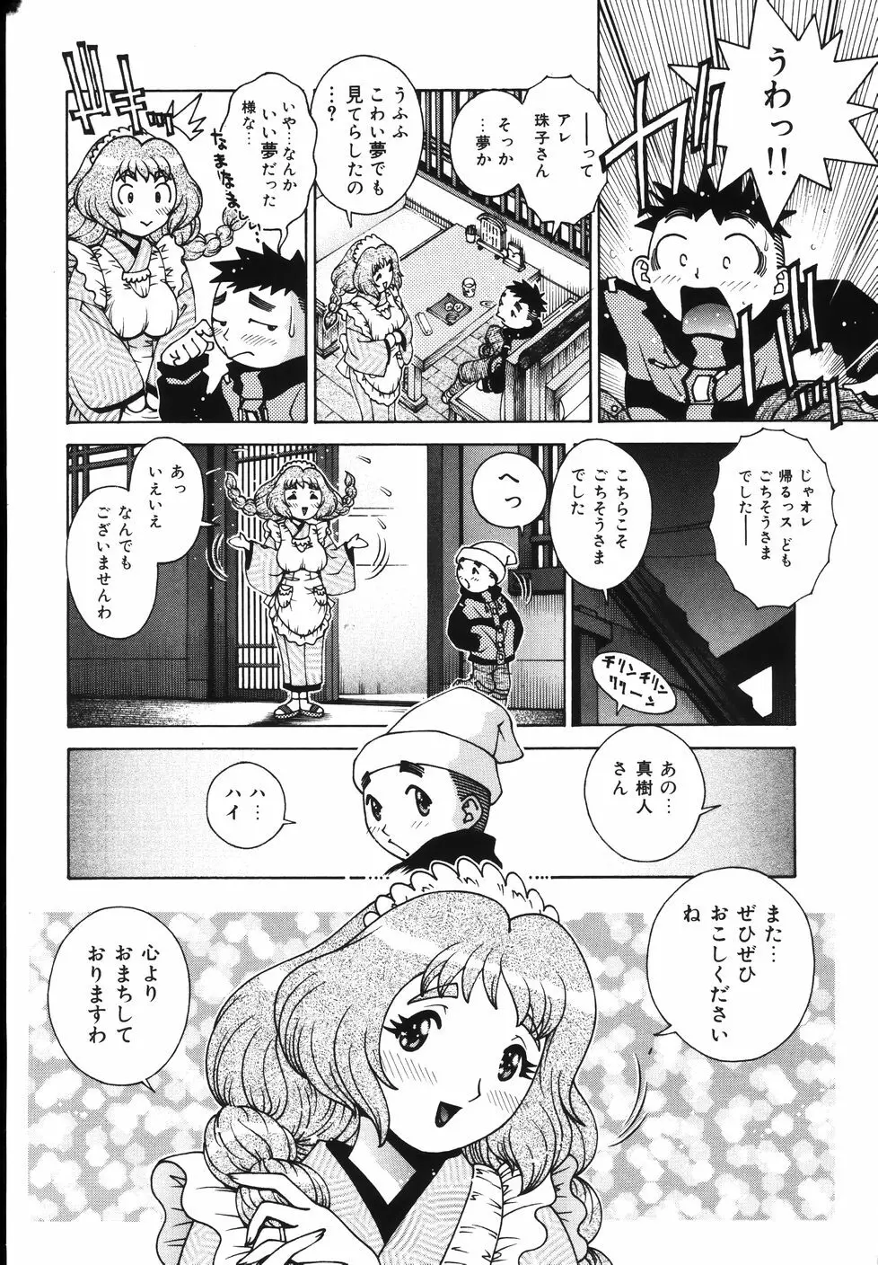 Gogo No Etsuraku 26ページ
