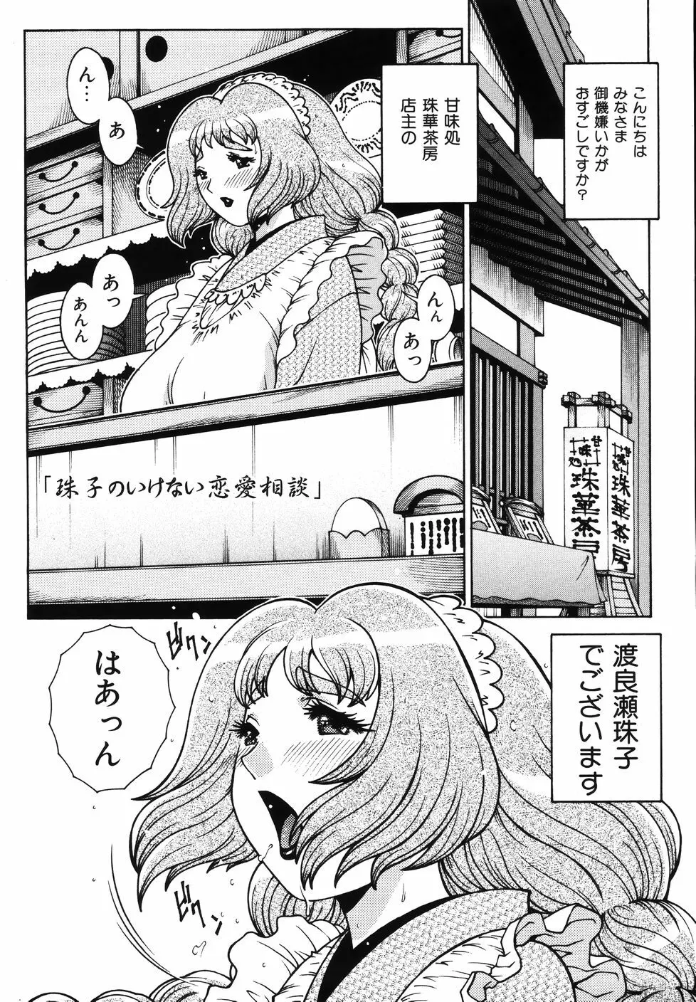 Gogo No Etsuraku 27ページ