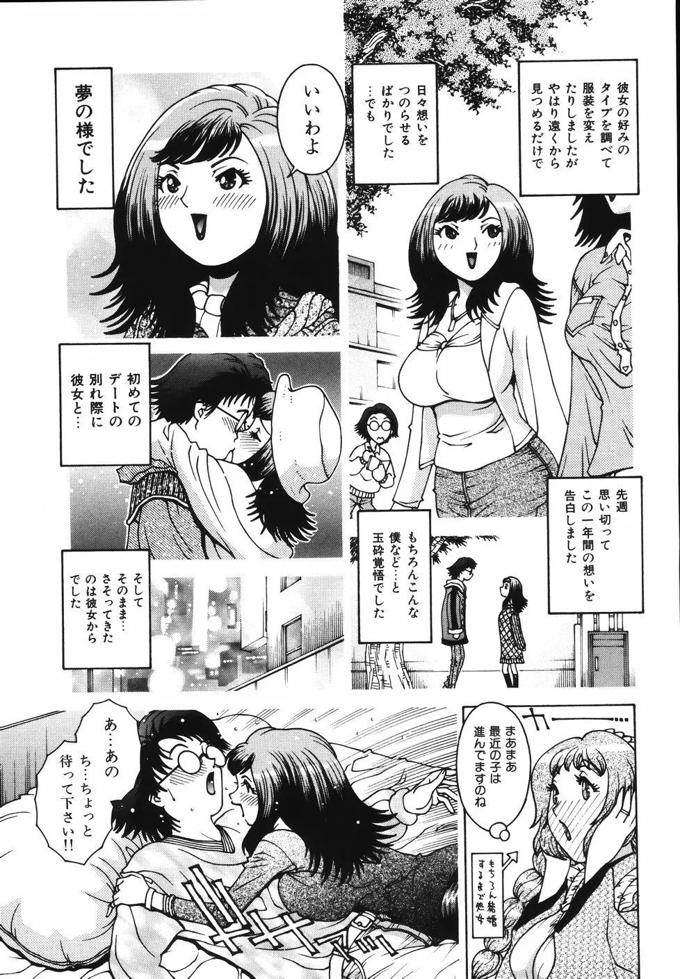 Gogo No Etsuraku 33ページ
